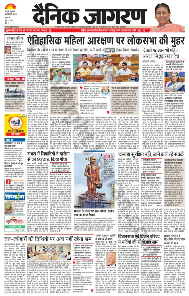 Dainik Jagran Agra dehat