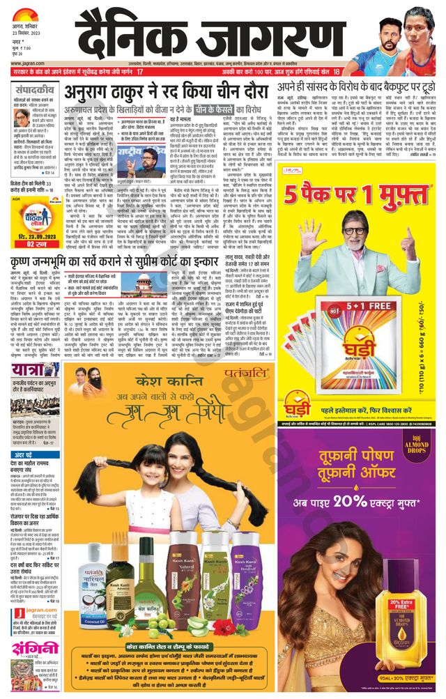 Dainik Jagran Agra dehat