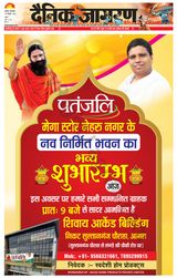 Dainik Jagran Agra dehat - October 24, 2023 October 24, 2023