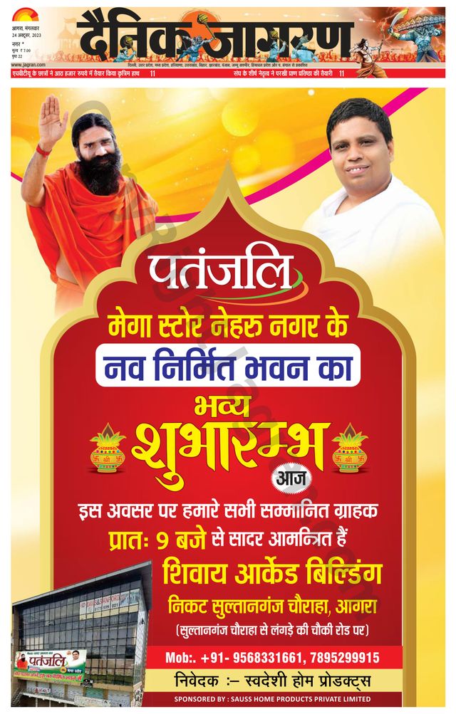 Dainik Jagran Agra dehat
