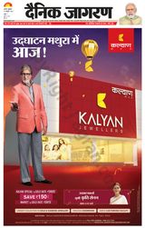 Dainik Jagran Agra dehat - October 27, 2023 October 27, 2023