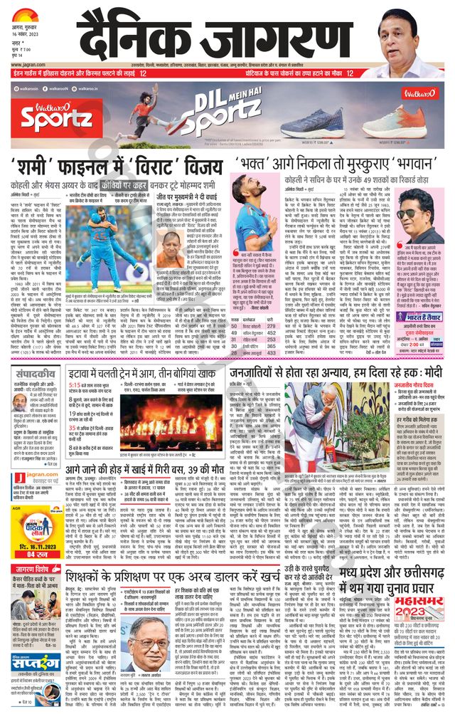 Dainik Jagran Agra dehat