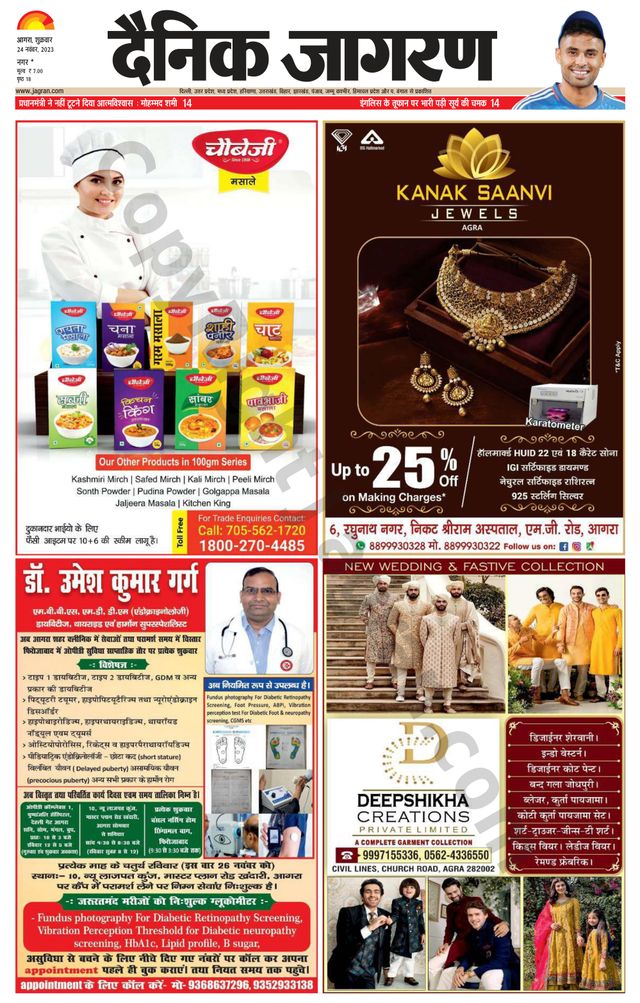 Dainik Jagran Agra dehat