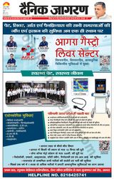 Dainik Jagran Agra dehat - November 26, 2023 November 26, 2023