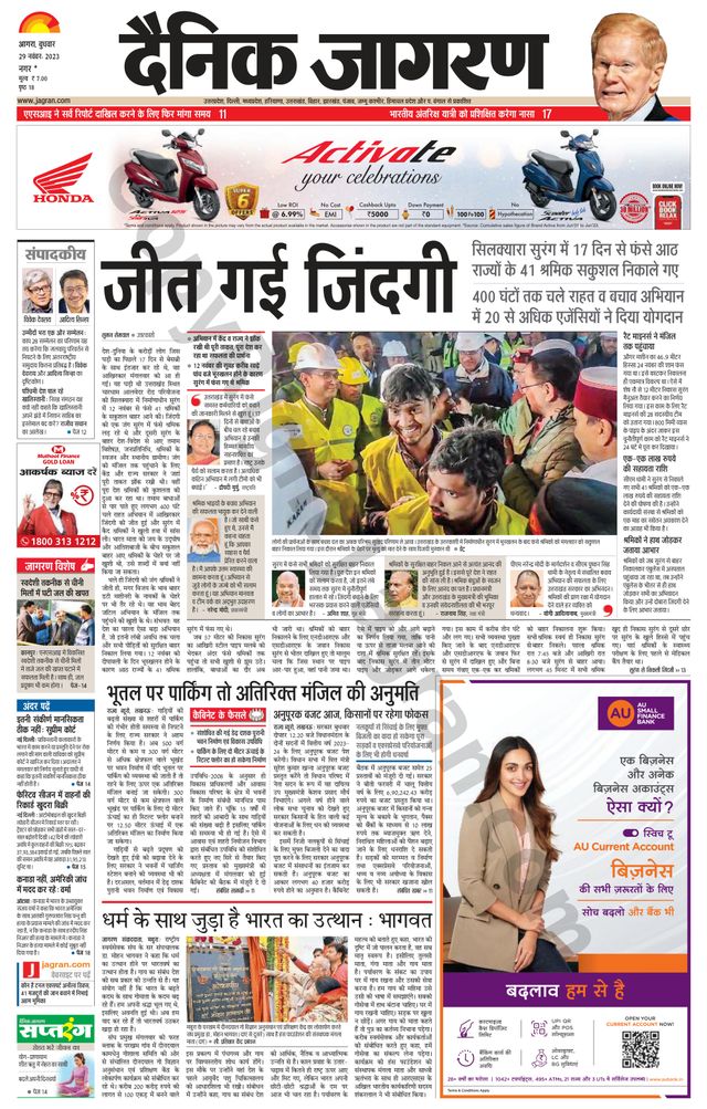 Dainik Jagran Agra dehat