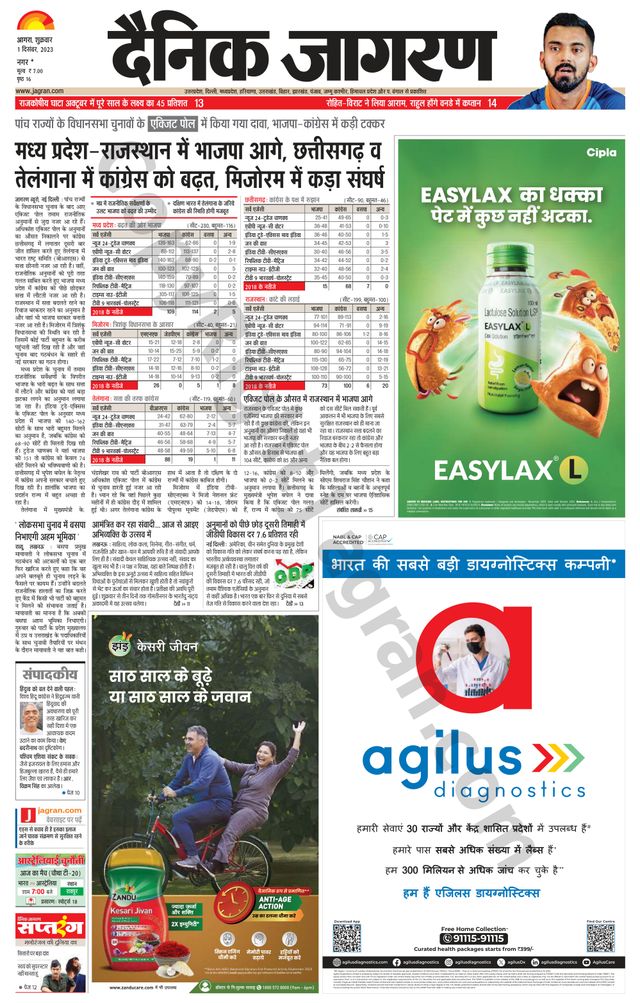 Dainik Jagran Agra dehat