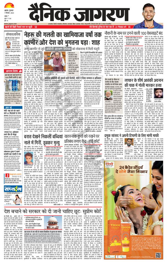 Dainik Jagran Agra dehat