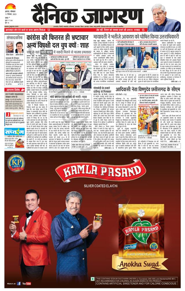 Dainik Jagran Agra dehat