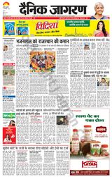 Dainik Jagran Agra dehat - December 13, 2023 December 13, 2023