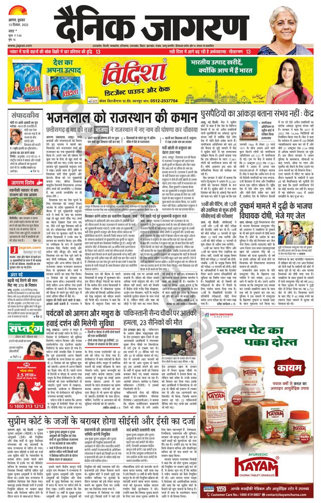 Dainik Jagran Agra dehat