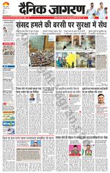 Dainik Jagran Agra dehat - December 14, 2023 December 14, 2023