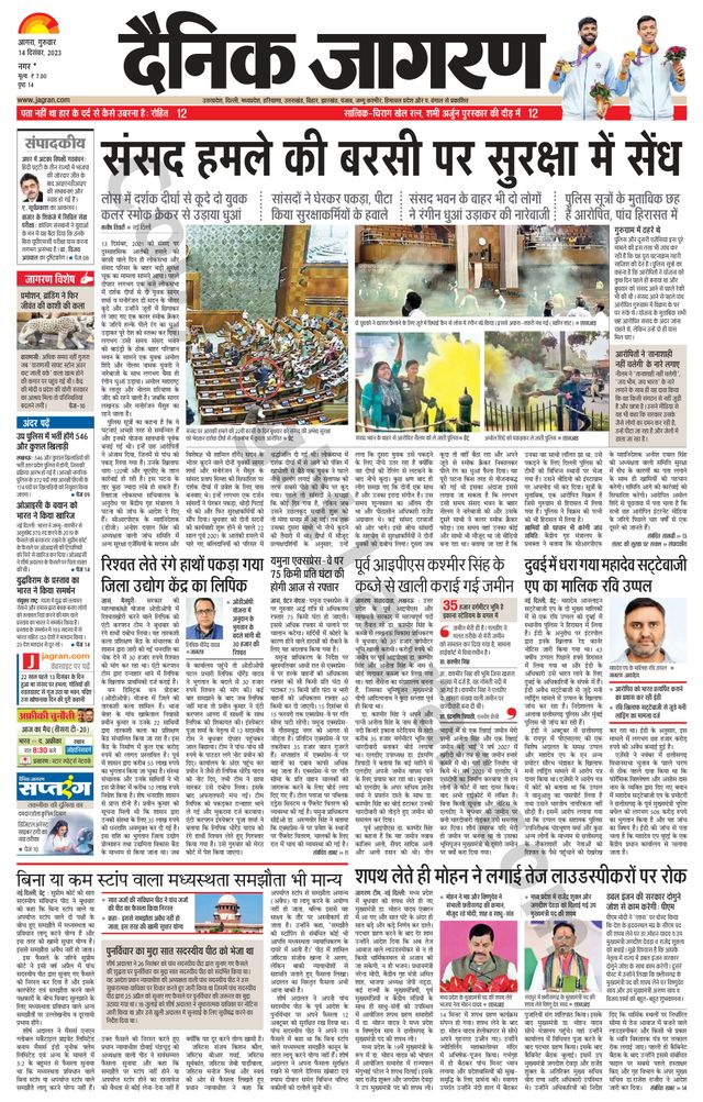 Dainik Jagran Agra dehat