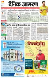 Dainik Jagran Agra dehat - December 20, 2023 December 20, 2023