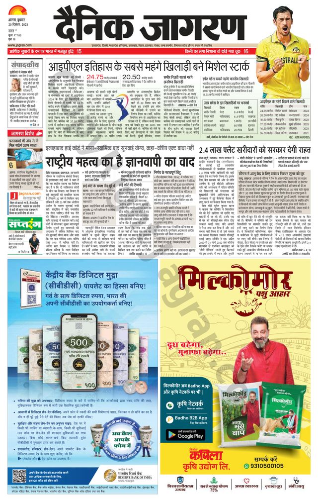 Dainik Jagran Agra dehat