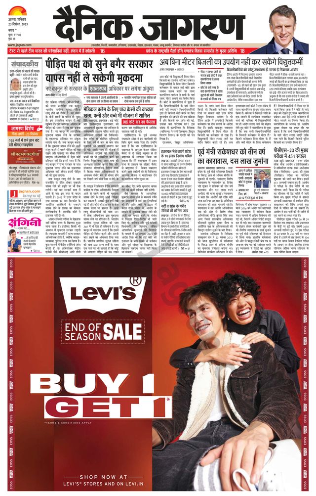 Dainik Jagran Agra dehat