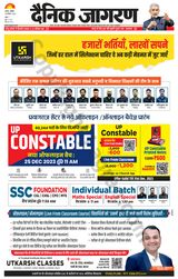 Dainik Jagran Agra dehat - December 24, 2023 December 24, 2023
