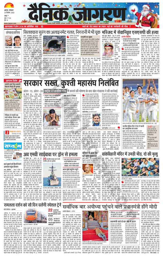 Dainik Jagran Agra dehat