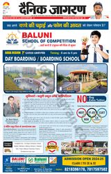 Dainik Jagran Agra dehat - December 27, 2023 December 27, 2023