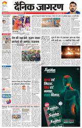 Dainik Jagran Agra dehat - December 28, 2023 December 28, 2023