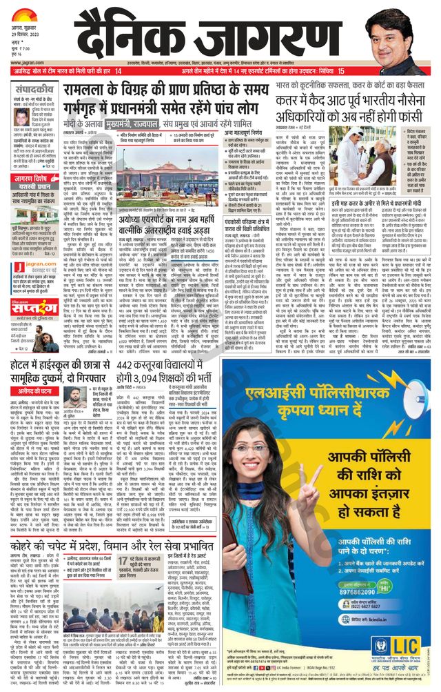 Dainik Jagran Agra dehat