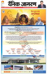 Dainik Jagran Agra dehat - December 30, 2023 December 30, 2023