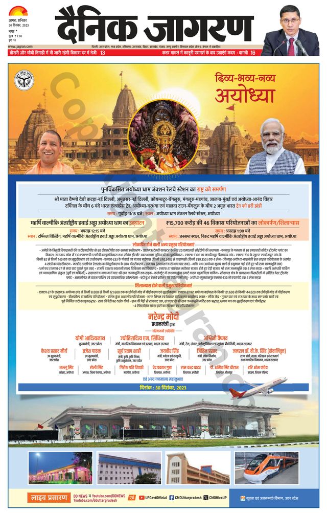 Dainik Jagran Agra dehat