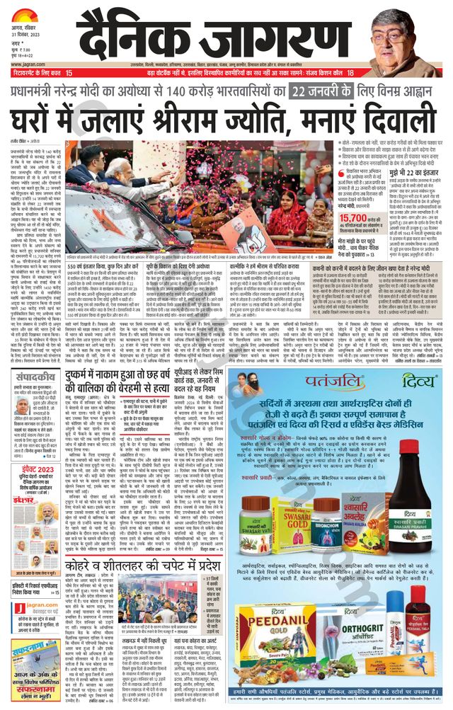 Dainik Jagran Agra dehat