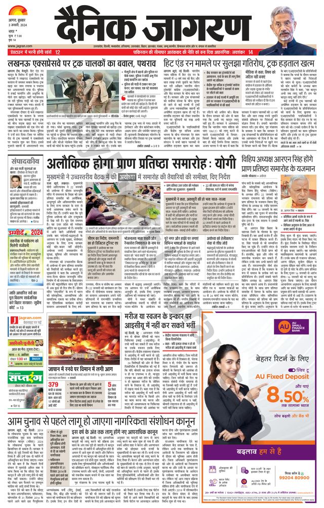 Dainik Jagran Agra dehat