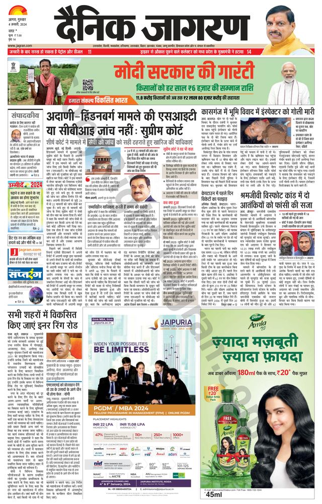 Dainik Jagran Agra dehat