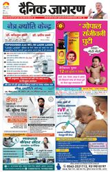 Dainik Jagran Agra dehat - January 07, 2024 January 07, 2024
