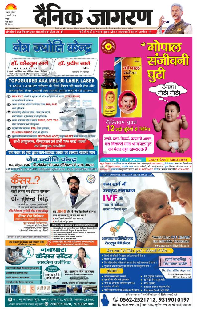 Dainik Jagran Agra dehat