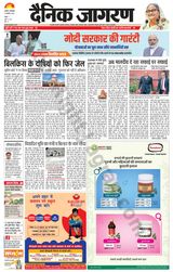 Dainik Jagran Agra dehat - January 09, 2024 January 09, 2024