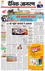 Dainik Jagran Agra dehat - January 10, 2024 January 10, 2024