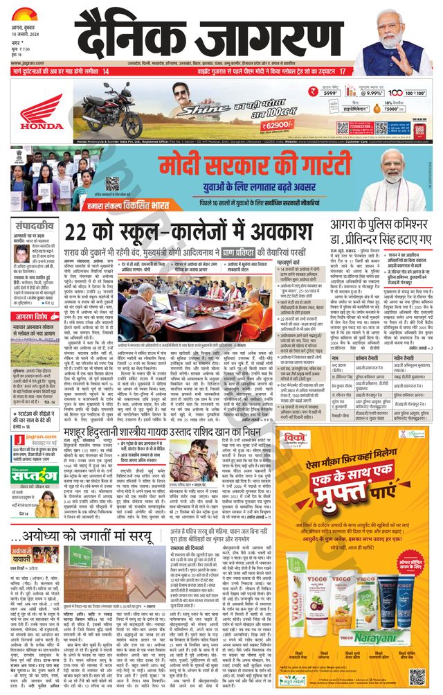 Dainik Jagran Agra dehat