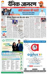 Dainik Jagran Agra dehat - January 11, 2024 January 11, 2024
