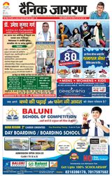 Dainik Jagran Agra dehat - January 14, 2024 January 14, 2024