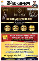 Dainik Jagran Agra dehat - January 16, 2024 January 16, 2024