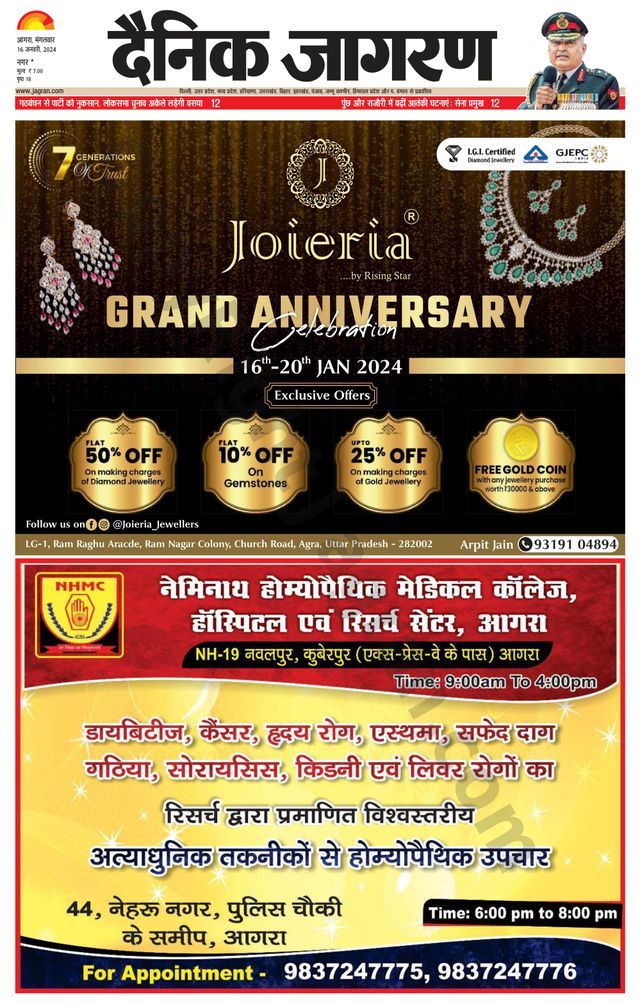 Dainik Jagran Agra dehat