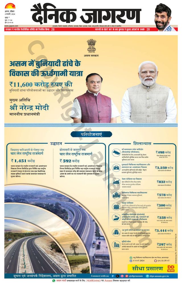 Dainik Jagran Agra dehat