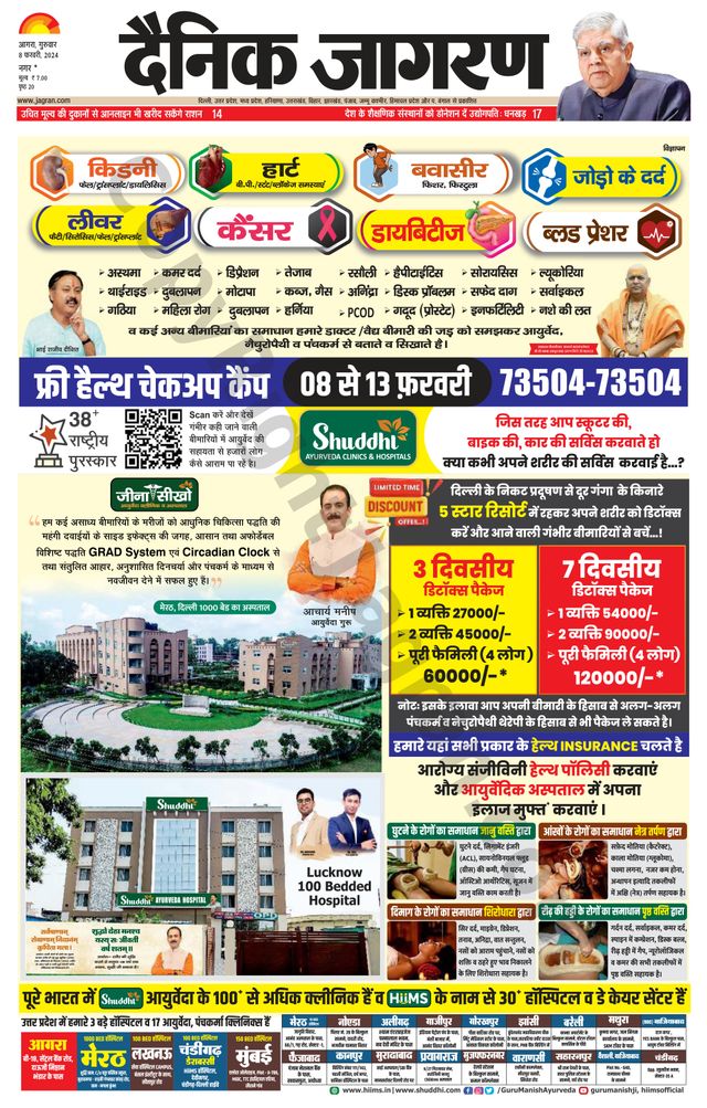 Dainik Jagran Agra dehat