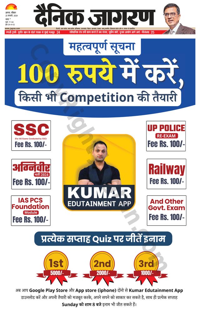 Dainik Jagran Agra dehat