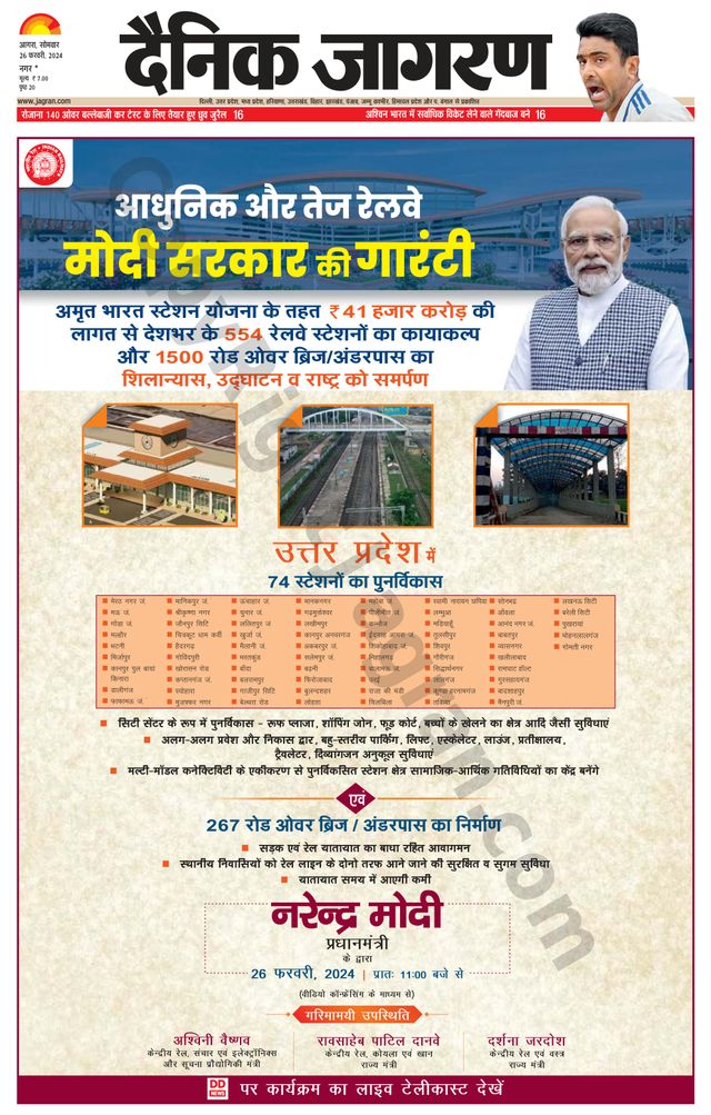 Dainik Jagran Agra dehat