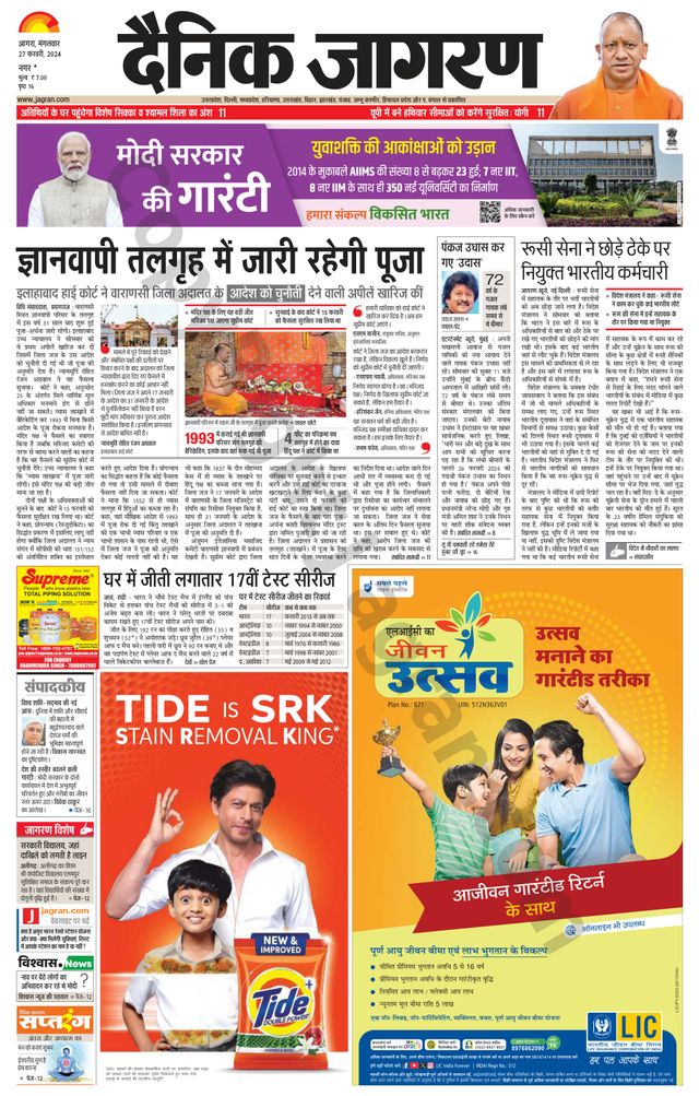 Dainik Jagran Agra dehat