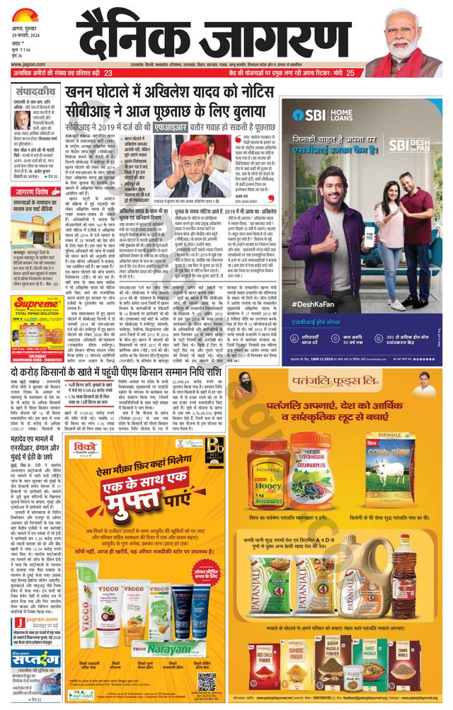 Dainik Jagran Agra dehat