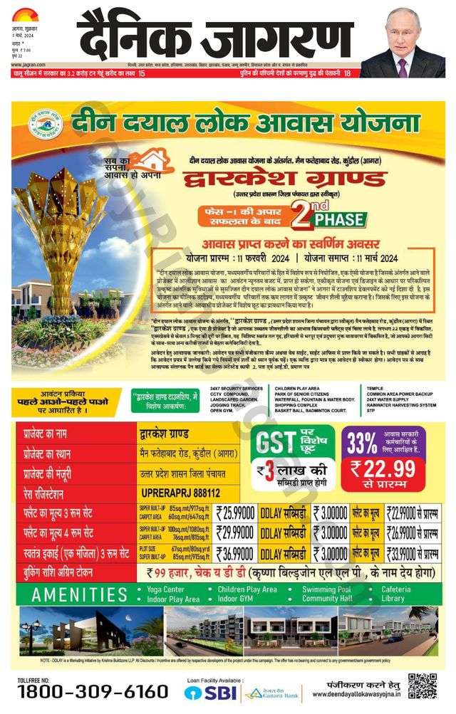 Dainik Jagran Agra dehat