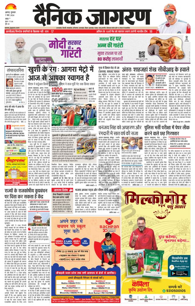 Dainik Jagran Agra dehat