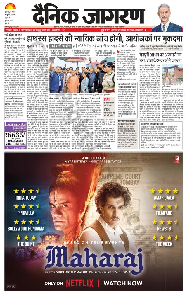 Dainik Jagran Agra dehat