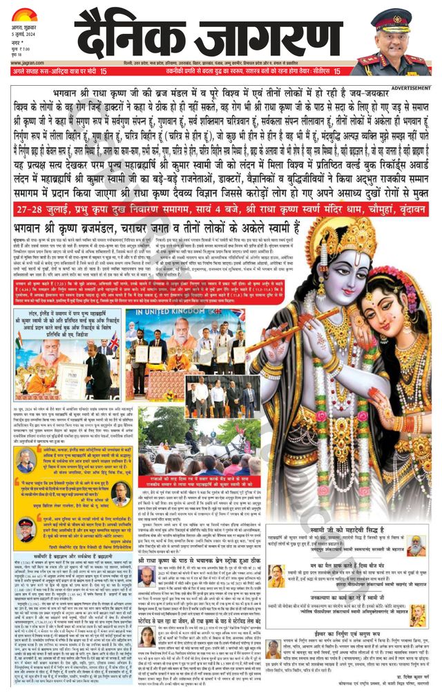 Dainik Jagran Agra dehat