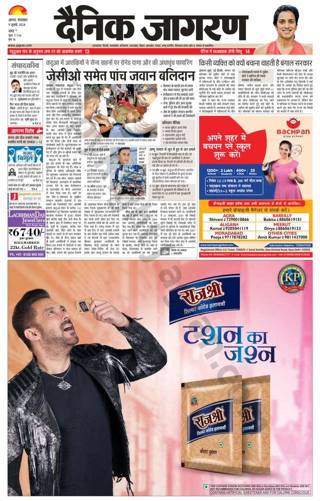 Dainik Jagran Agra dehat