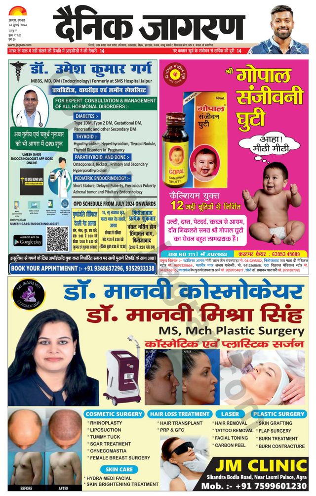 Dainik Jagran Agra dehat